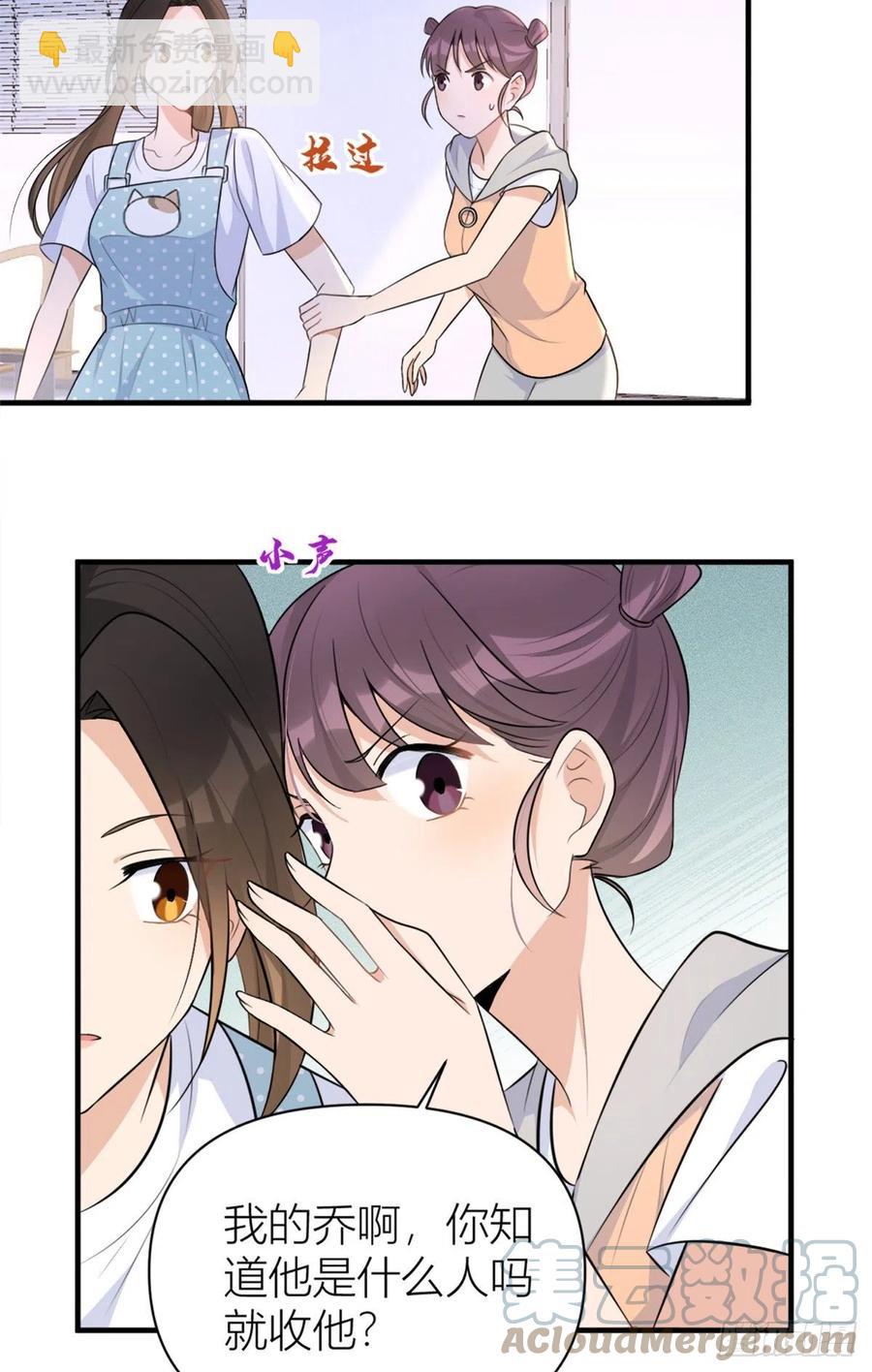 大佬失憶後只記得我 - 第69話 新人物登場 - 4