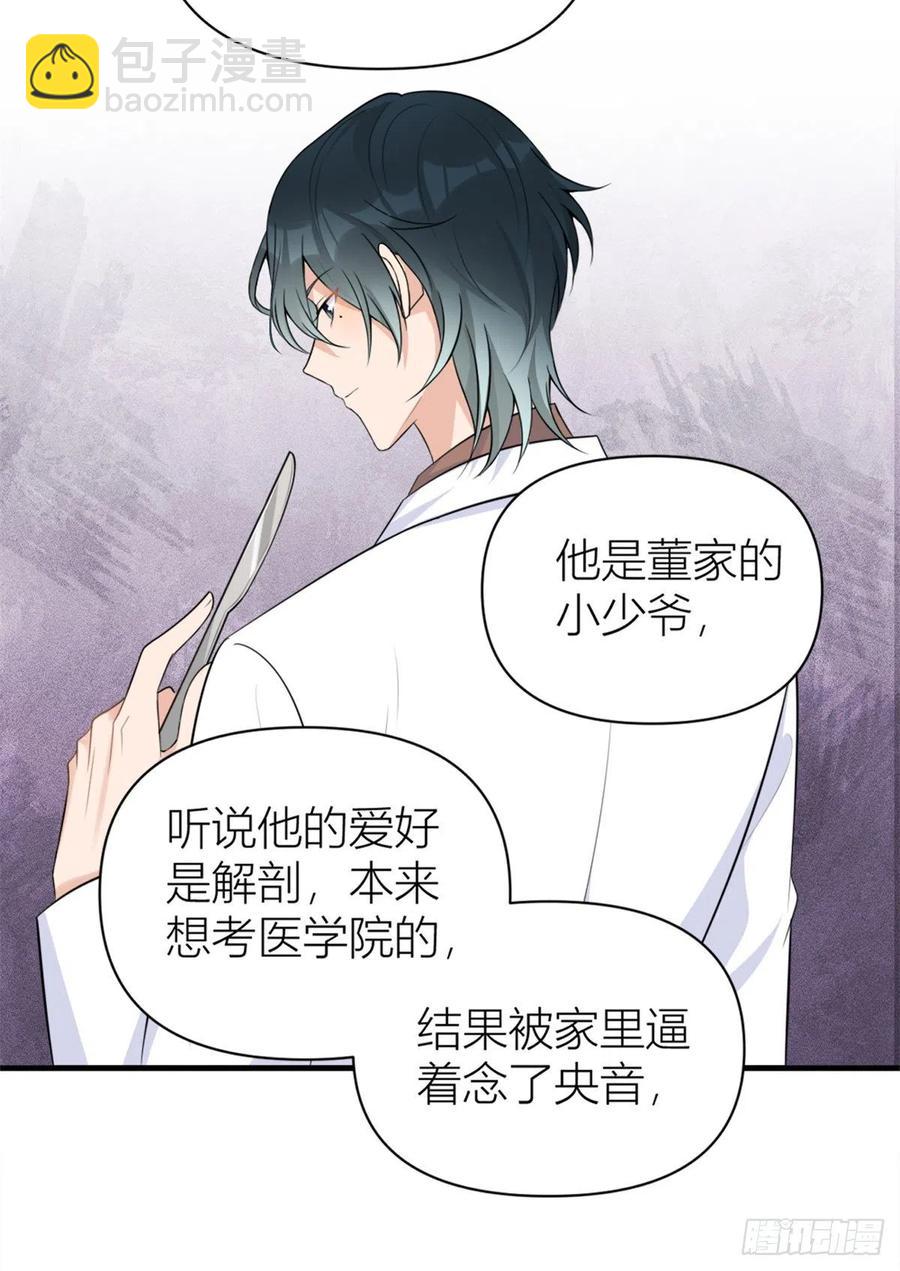 大佬失憶後只記得我 - 第69話 新人物登場 - 5