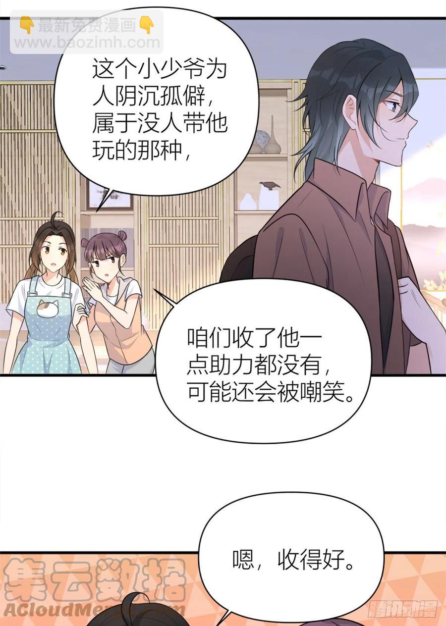 大佬失憶後只記得我 - 第69話 新人物登場 - 6