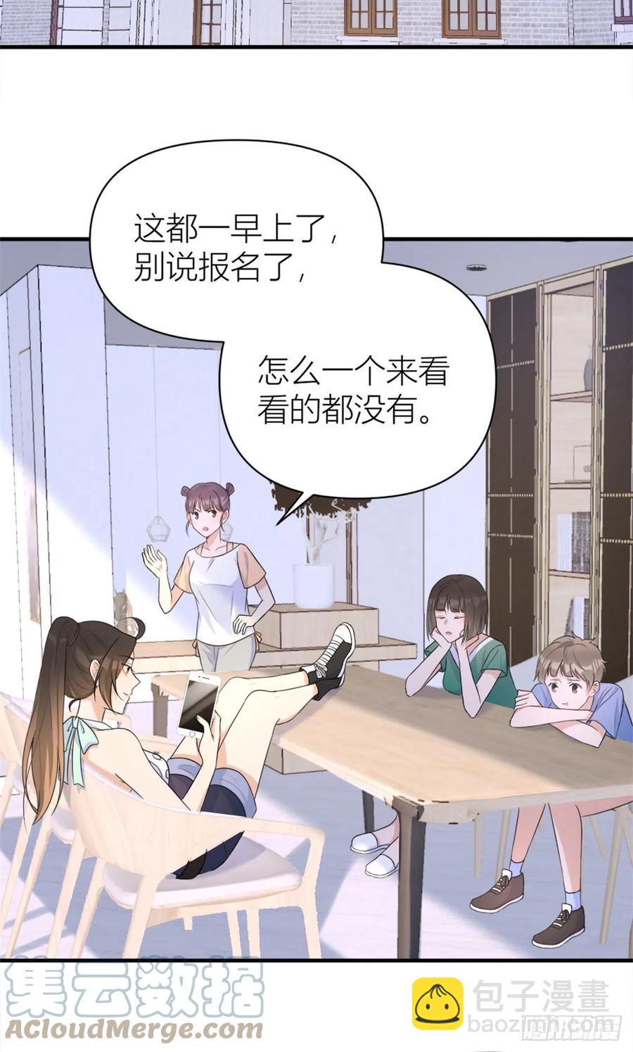 大佬失憶後只記得我 - 第69話 新人物登場 - 3