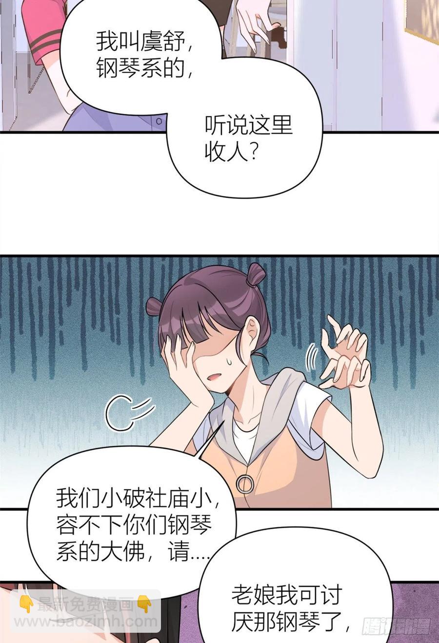 大佬失憶後只記得我 - 第69話 新人物登場 - 2