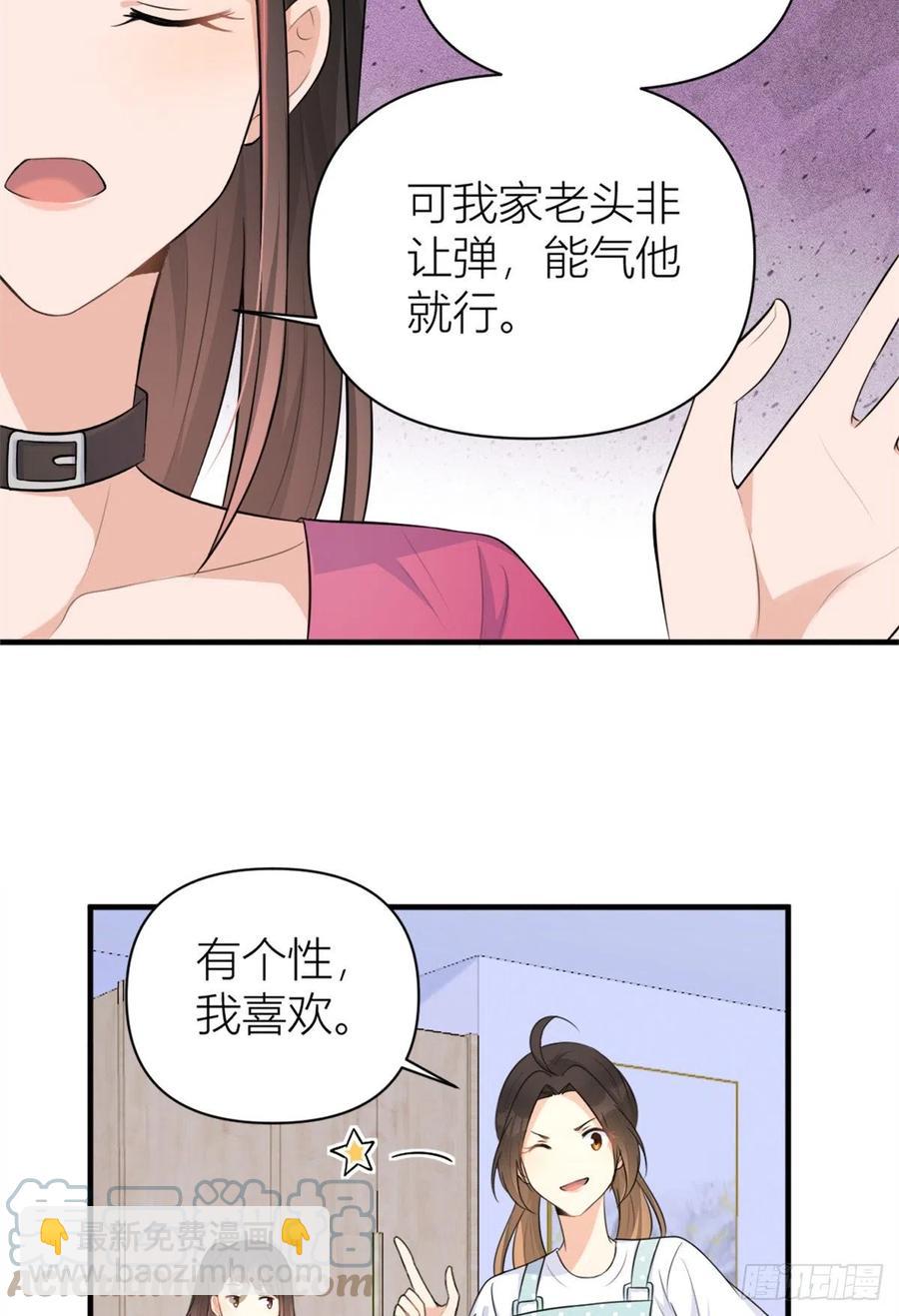 大佬失憶後只記得我 - 第69話 新人物登場 - 3