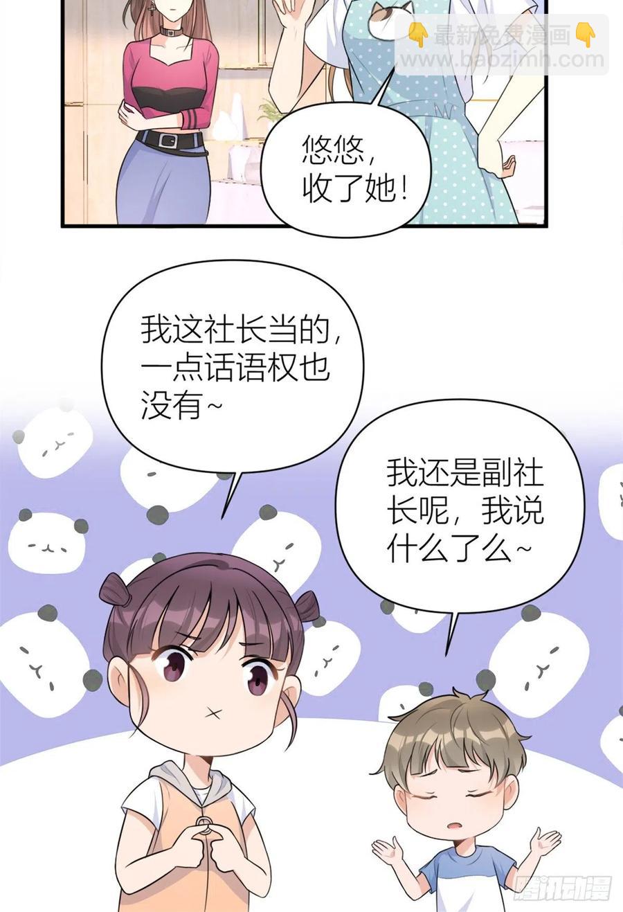 大佬失憶後只記得我 - 第69話 新人物登場 - 4