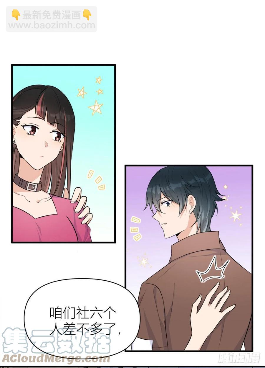 大佬失憶後只記得我 - 第69話 新人物登場 - 5