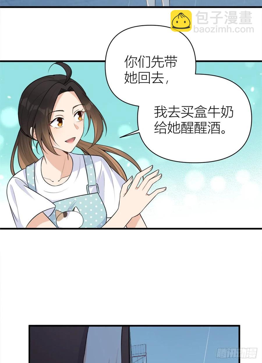 大佬失憶後只記得我 - 第69話 新人物登場 - 3