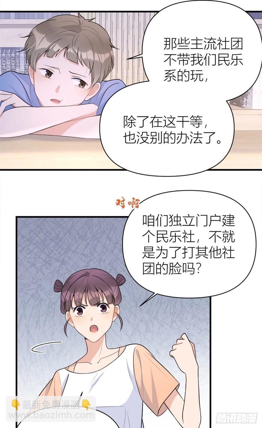 大佬失憶後只記得我 - 第69話 新人物登場 - 4