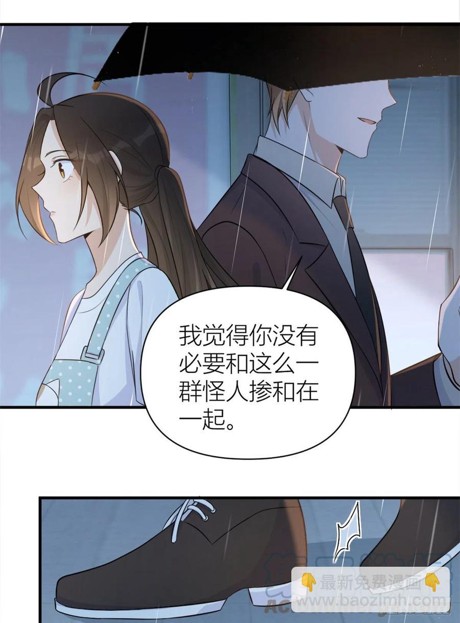 大佬失憶後只記得我 - 第69話 新人物登場 - 6