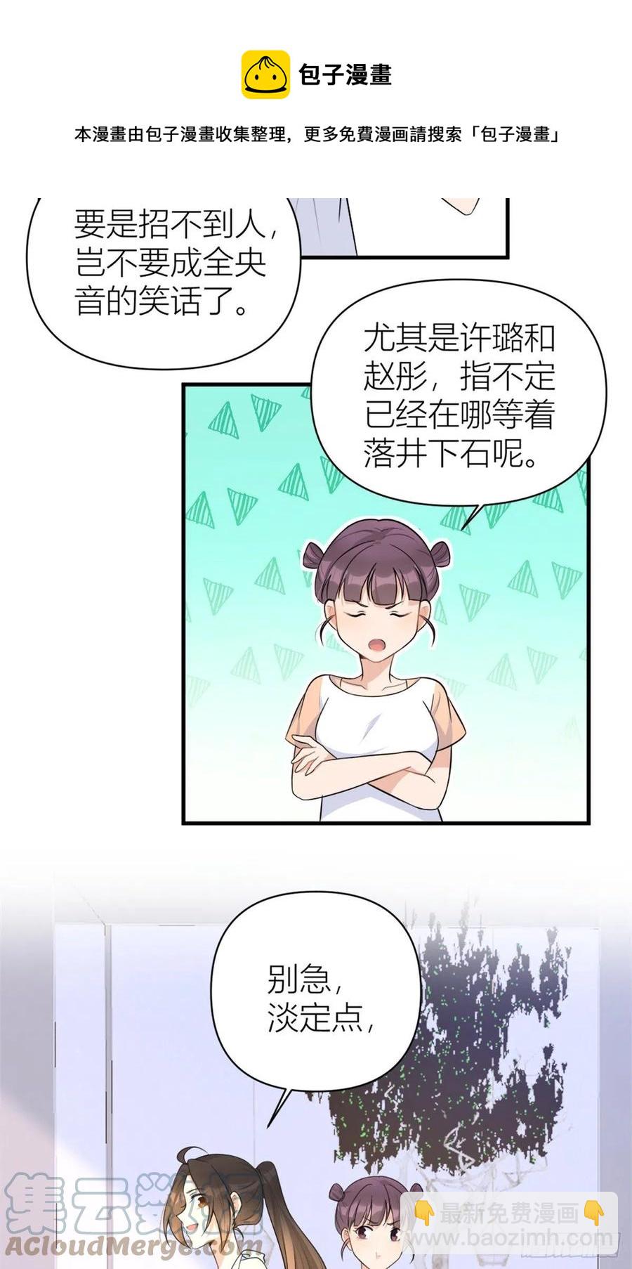 大佬失憶後只記得我 - 第69話 新人物登場 - 5