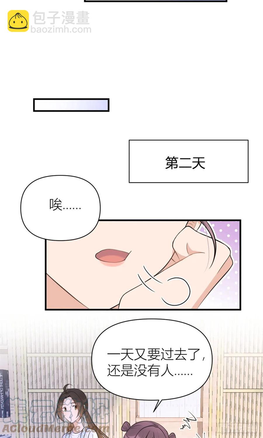 大佬失憶後只記得我 - 第69話 新人物登場 - 7