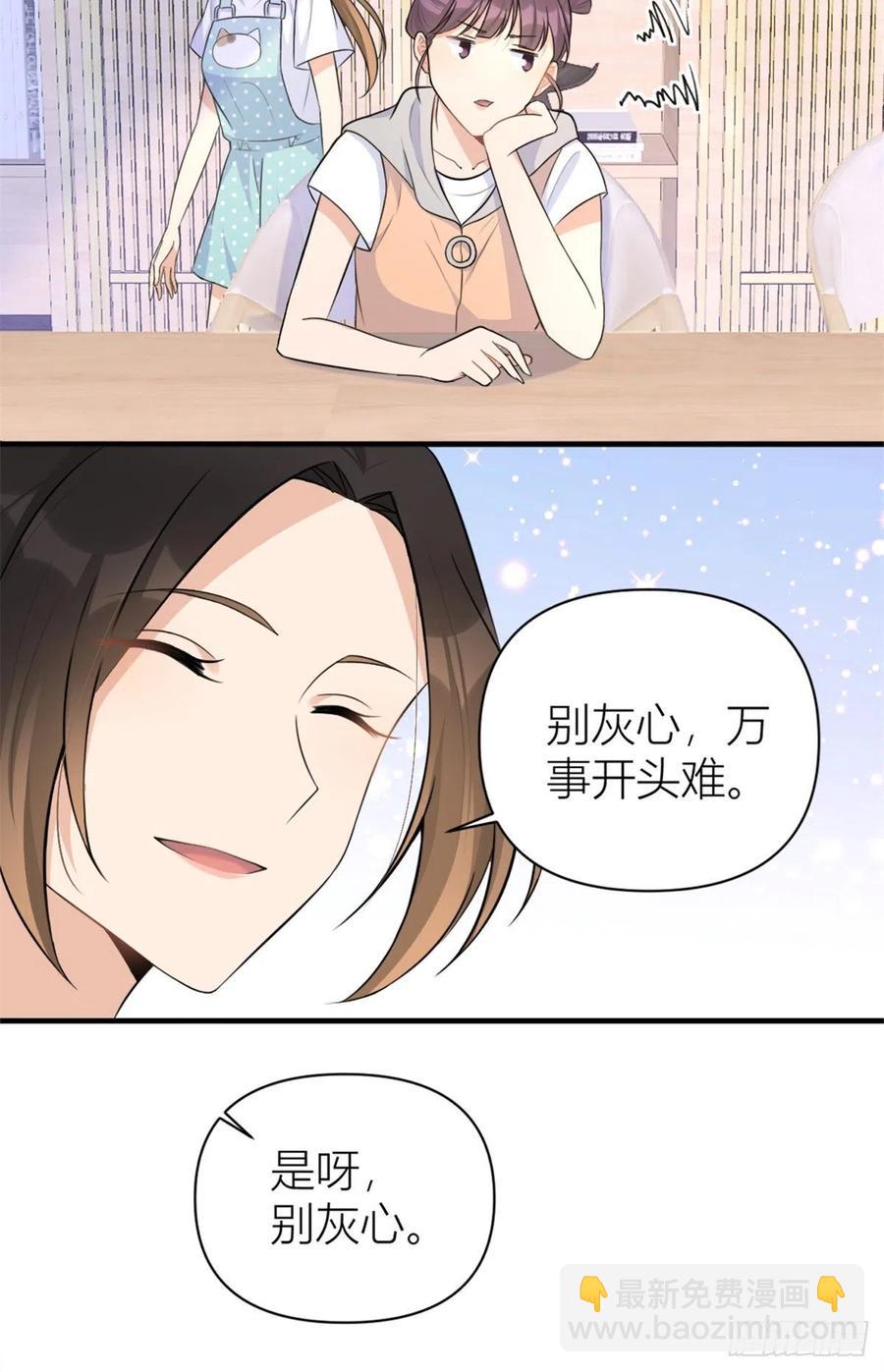 大佬失憶後只記得我 - 第69話 新人物登場 - 1