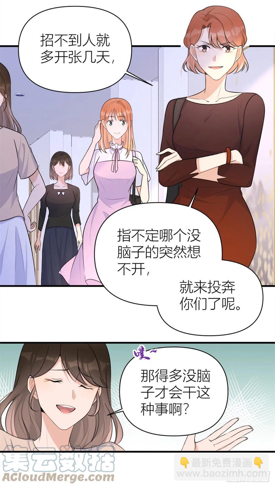 大佬失憶後只記得我 - 第69話 新人物登場 - 2