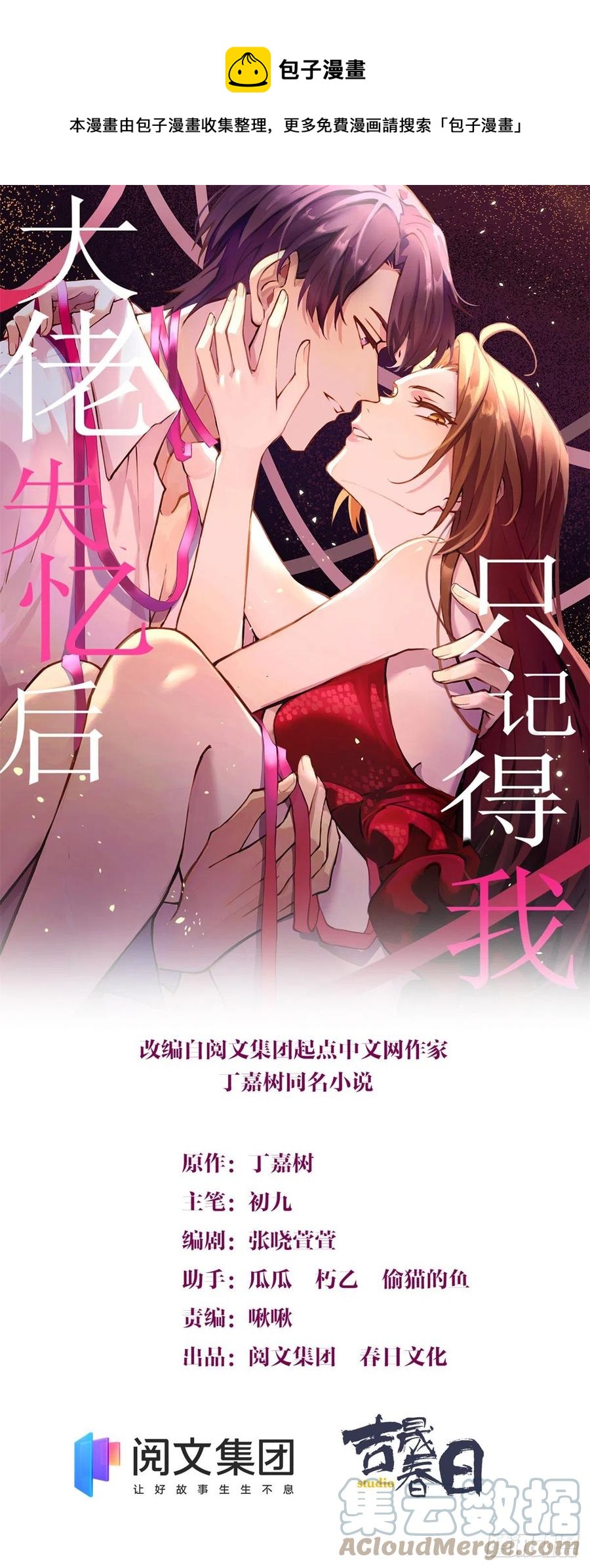 大佬失憶後只記得我 - 第71話 必須退學！ - 1