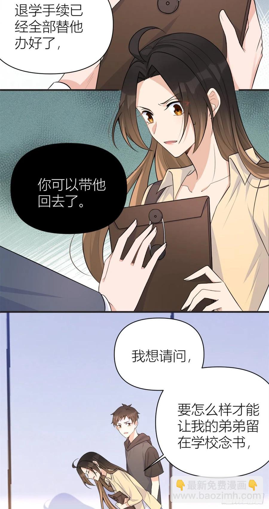 大佬失憶後只記得我 - 第71話 必須退學！ - 3