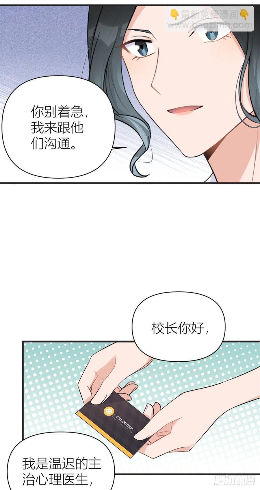 大佬失憶後只記得我 - 第71話 必須退學！ - 2