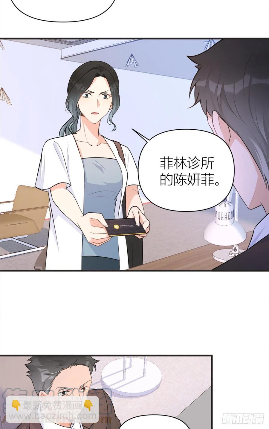 大佬失憶後只記得我 - 第71話 必須退學！ - 3