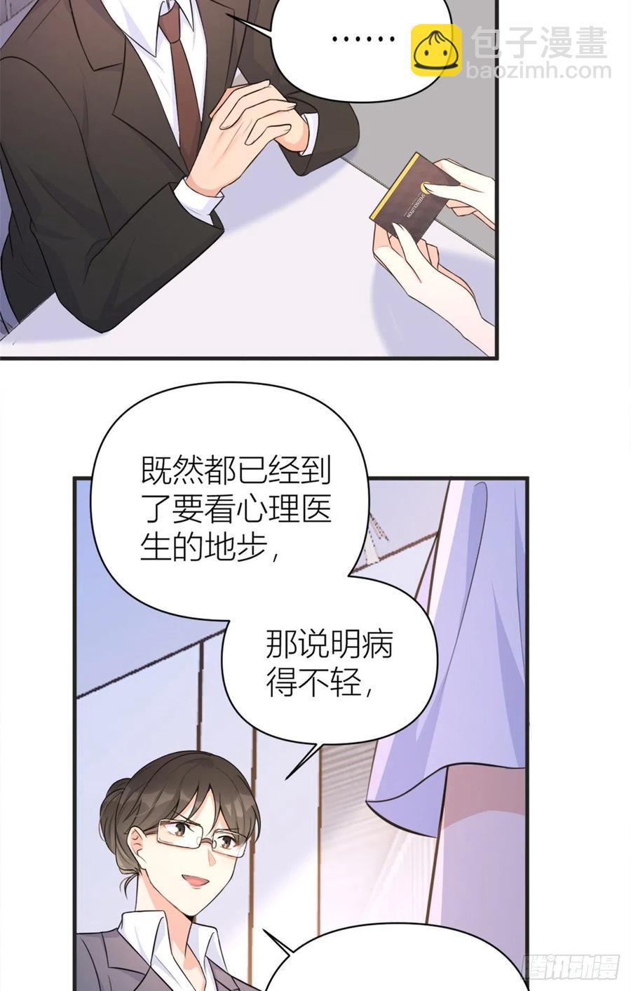 大佬失憶後只記得我 - 第71話 必須退學！ - 4