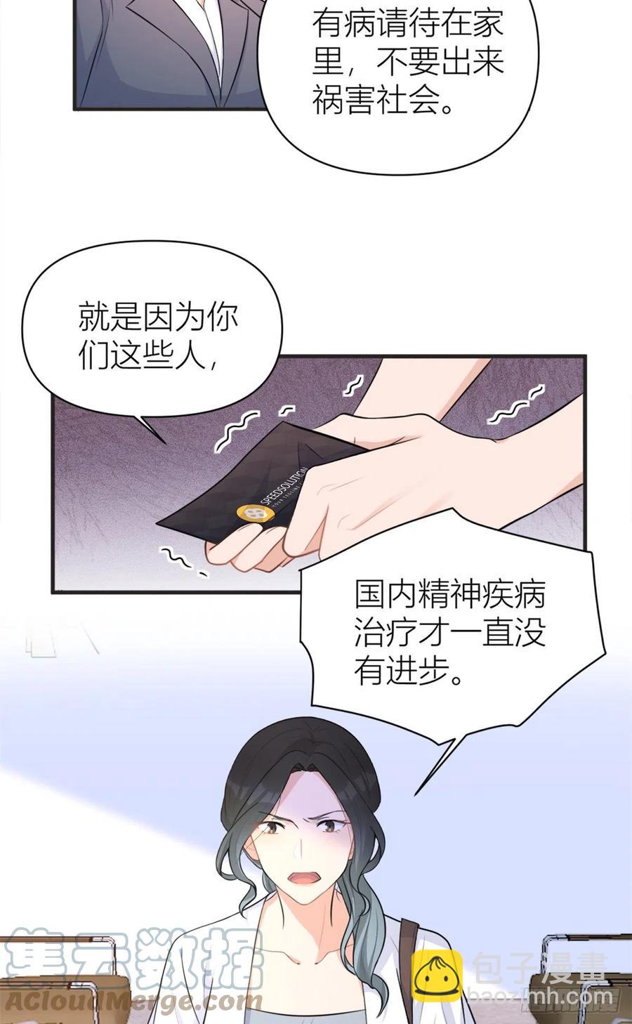 大佬失憶後只記得我 - 第71話 必須退學！ - 5