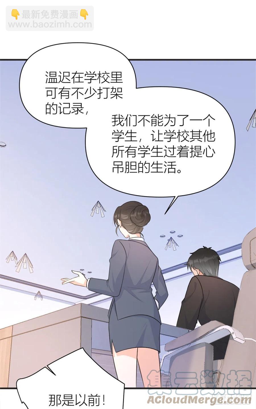 大佬失憶後只記得我 - 第71話 必須退學！ - 7