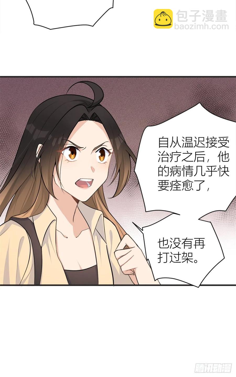 大佬失憶後只記得我 - 第71話 必須退學！ - 1