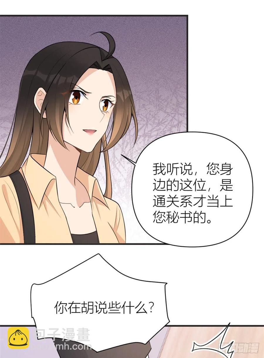 大佬失憶後只記得我 - 第71話 必須退學！ - 5