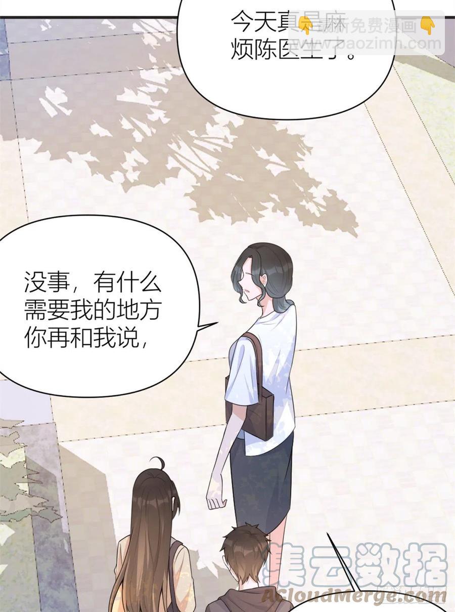 大佬失憶後只記得我 - 第71話 必須退學！ - 1