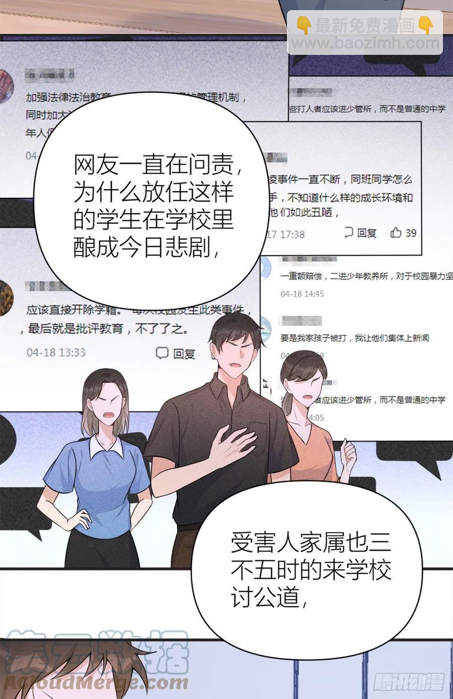 大佬失憶後只記得我 - 第71話 必須退學！ - 3