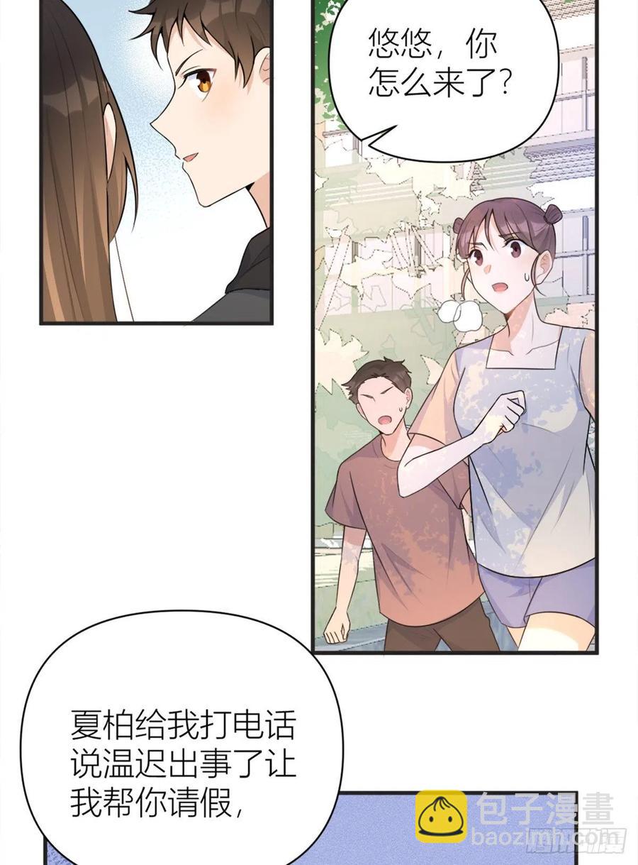 大佬失憶後只記得我 - 第71話 必須退學！ - 4