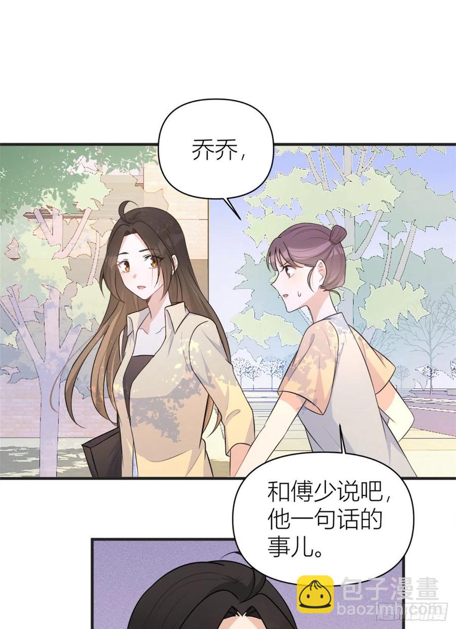 大佬失憶後只記得我 - 第71話 必須退學！ - 6