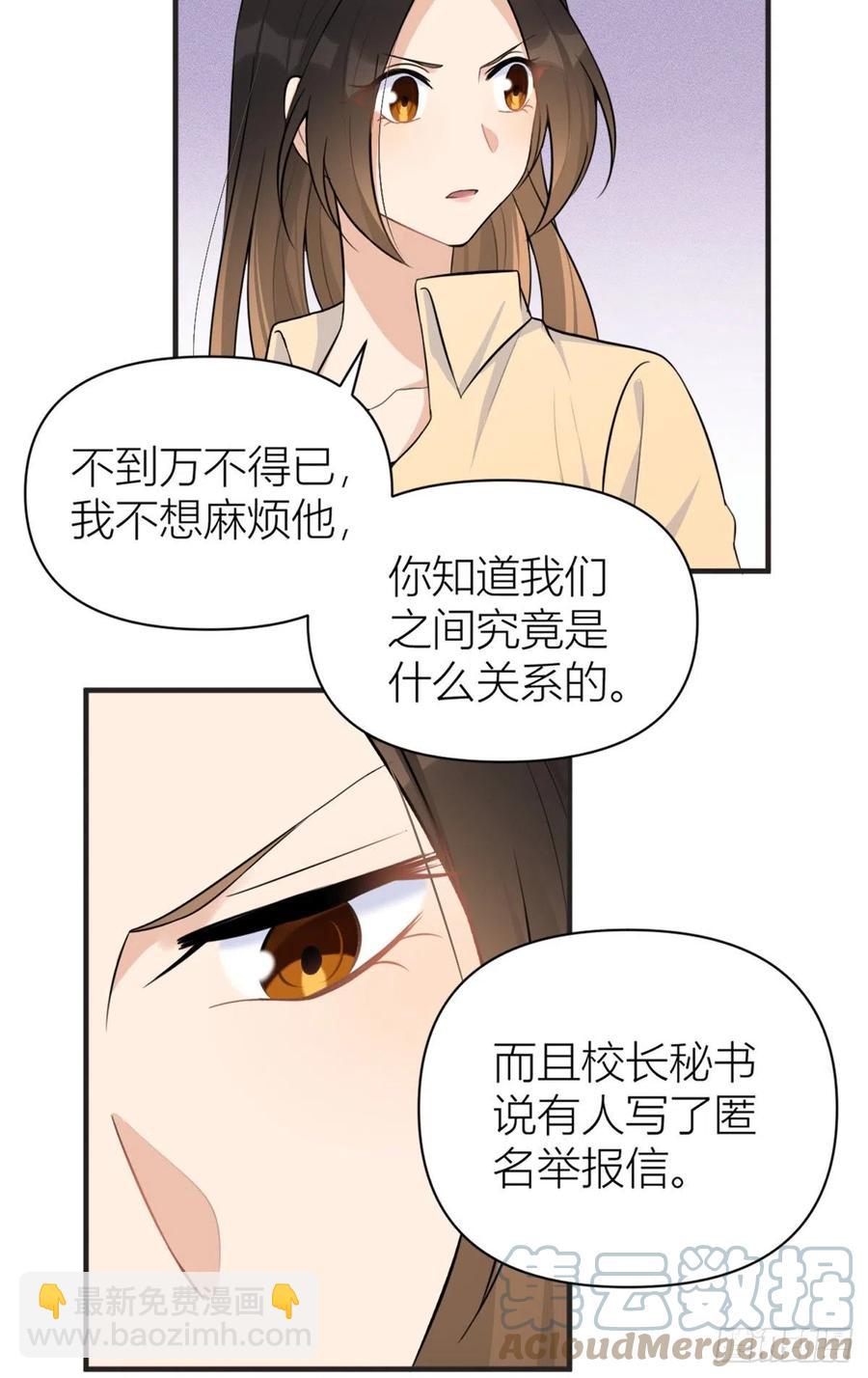 大佬失憶後只記得我 - 第71話 必須退學！ - 7