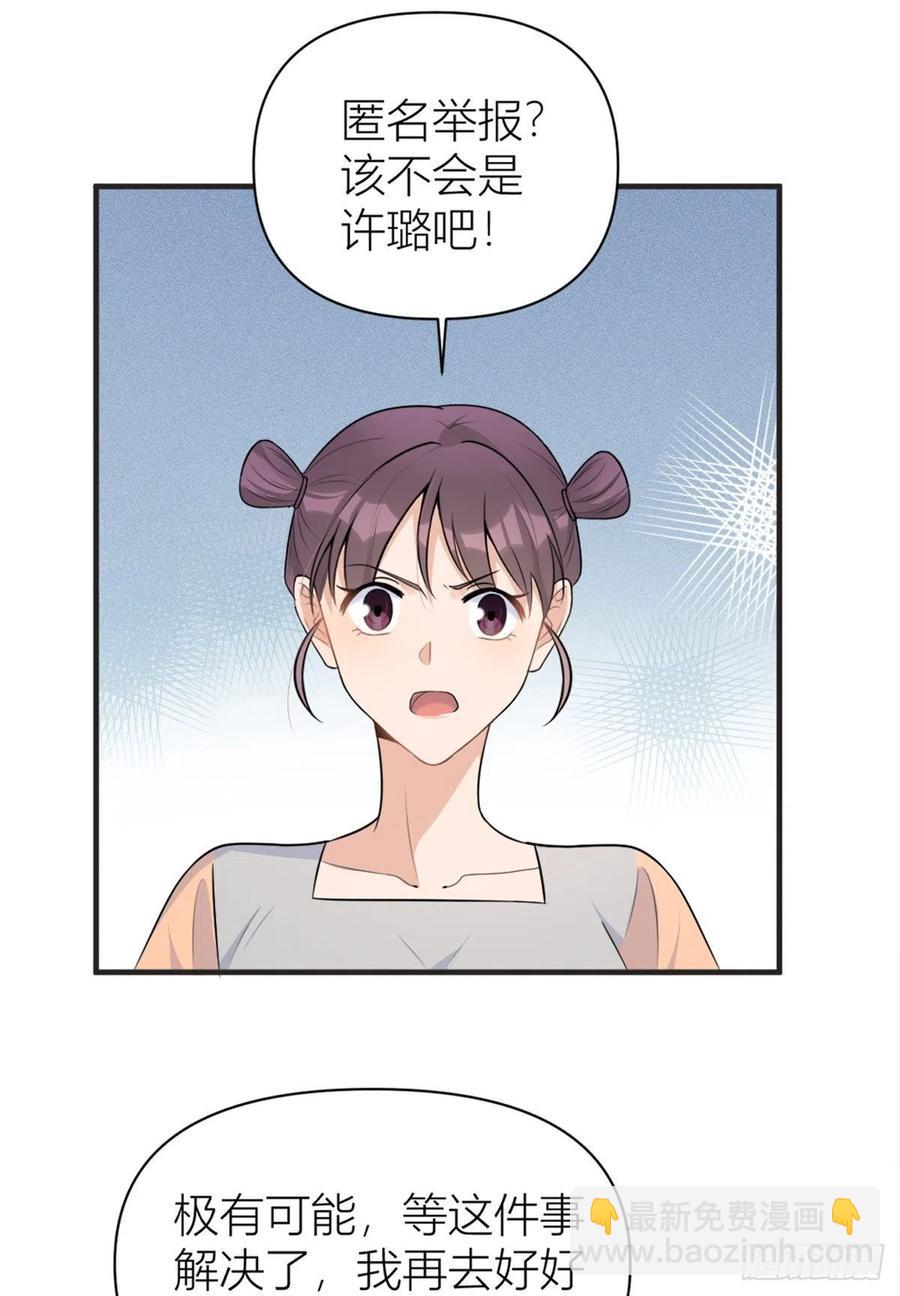 大佬失憶後只記得我 - 第71話 必須退學！ - 1