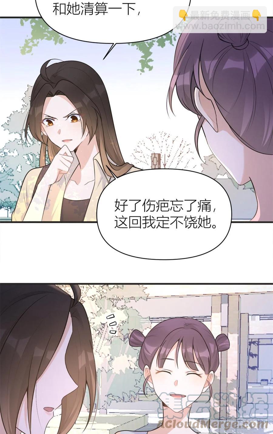 大佬失憶後只記得我 - 第71話 必須退學！ - 2
