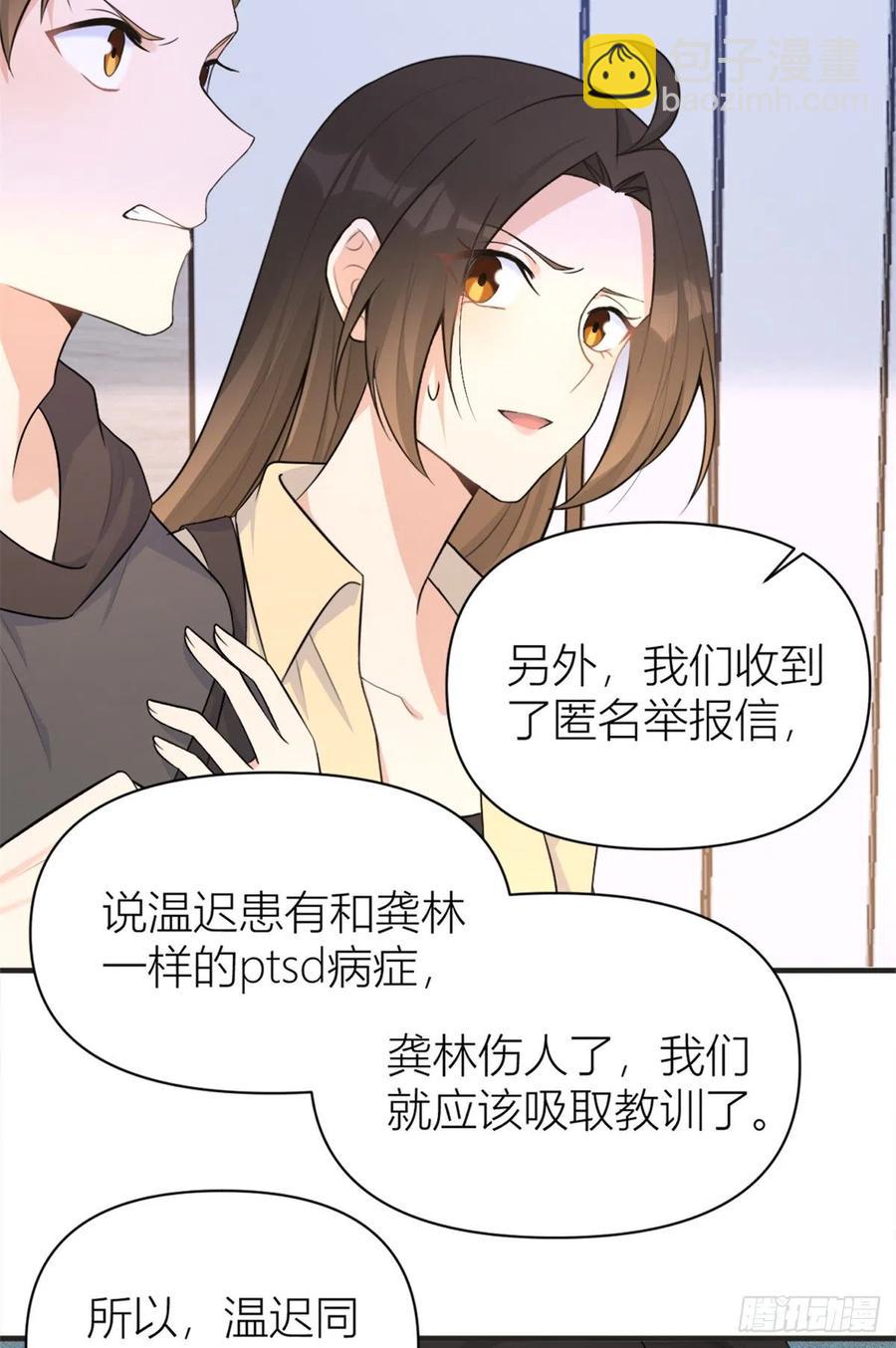 大佬失憶後只記得我 - 第71話 必須退學！ - 4