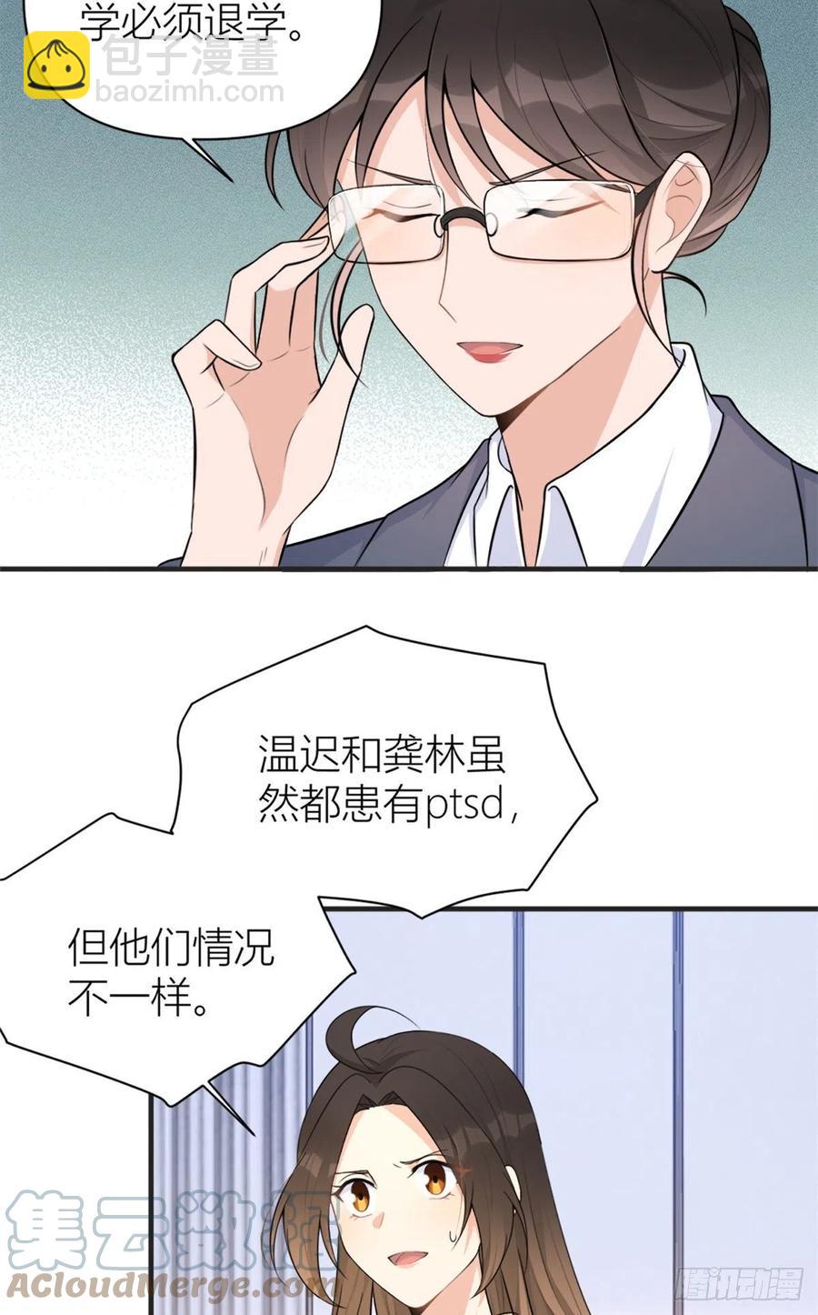 大佬失憶後只記得我 - 第71話 必須退學！ - 5