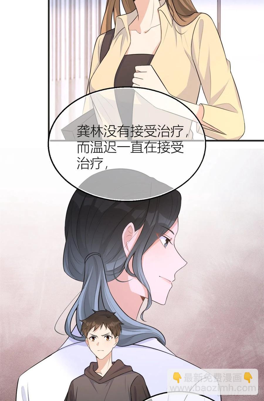 大佬失憶後只記得我 - 第71話 必須退學！ - 6