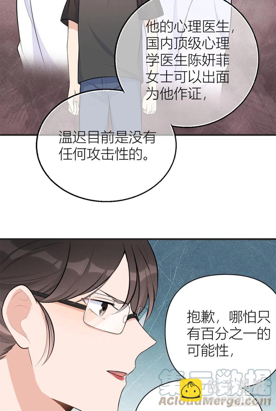 大佬失憶後只記得我 - 第71話 必須退學！ - 7