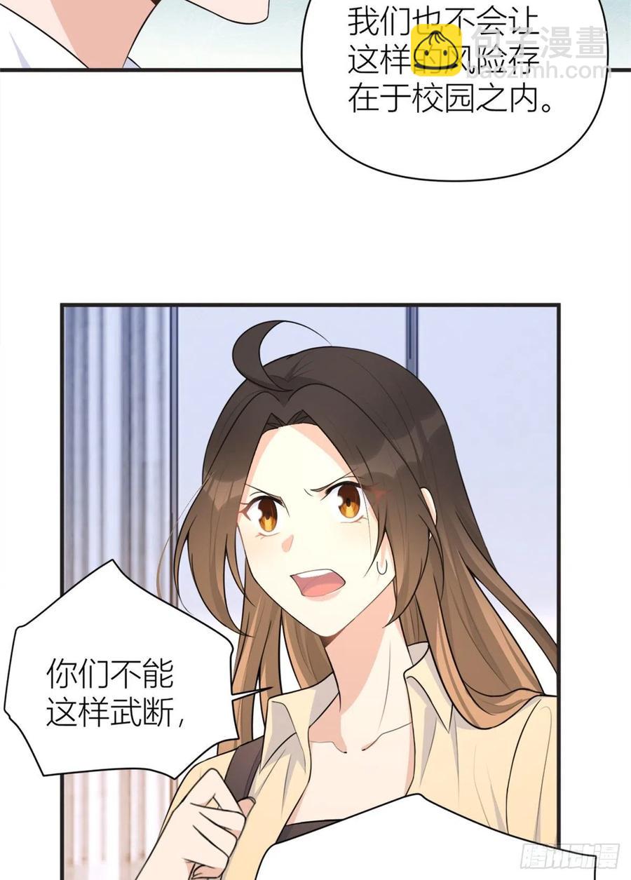 大佬失憶後只記得我 - 第71話 必須退學！ - 1