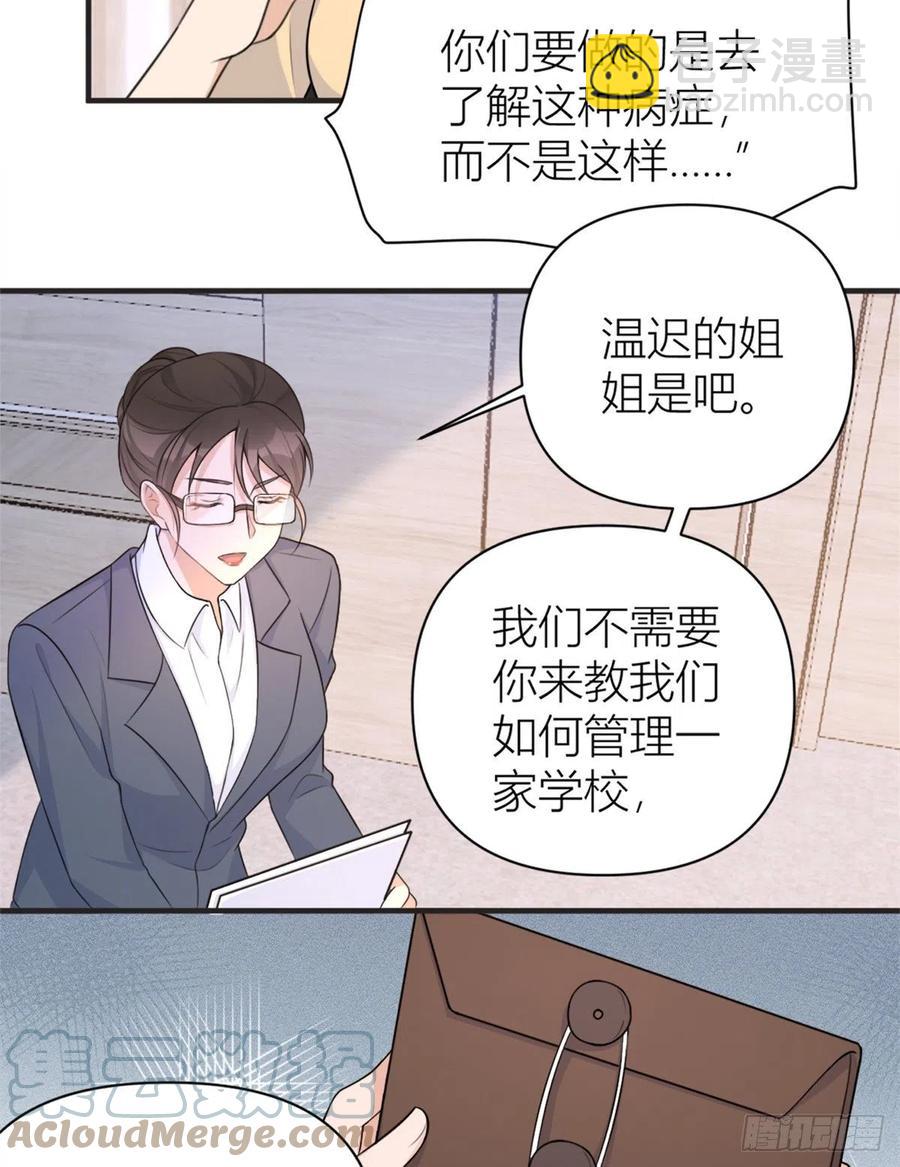 大佬失憶後只記得我 - 第71話 必須退學！ - 2