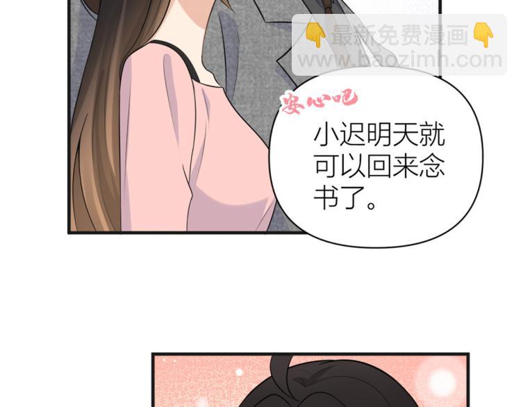 大佬失憶後只記得我 - 第73話 慘痛的教訓！(1/2) - 2