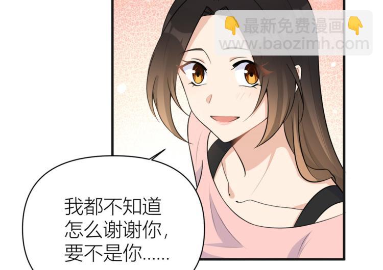 大佬失憶後只記得我 - 第73話 慘痛的教訓！(1/2) - 3