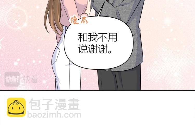 大佬失憶後只記得我 - 第73話 慘痛的教訓！(1/2) - 5