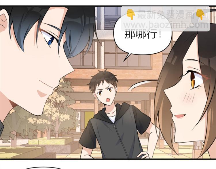 大佬失憶後只記得我 - 第73話 慘痛的教訓！(1/2) - 6