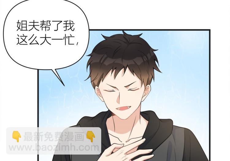 大佬失憶後只記得我 - 第73話 慘痛的教訓！(1/2) - 7