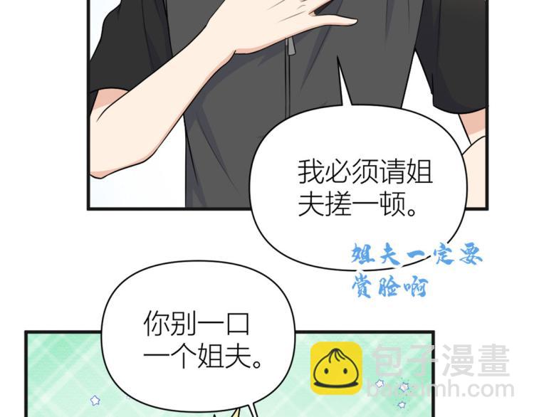 大佬失憶後只記得我 - 第73話 慘痛的教訓！(1/2) - 8