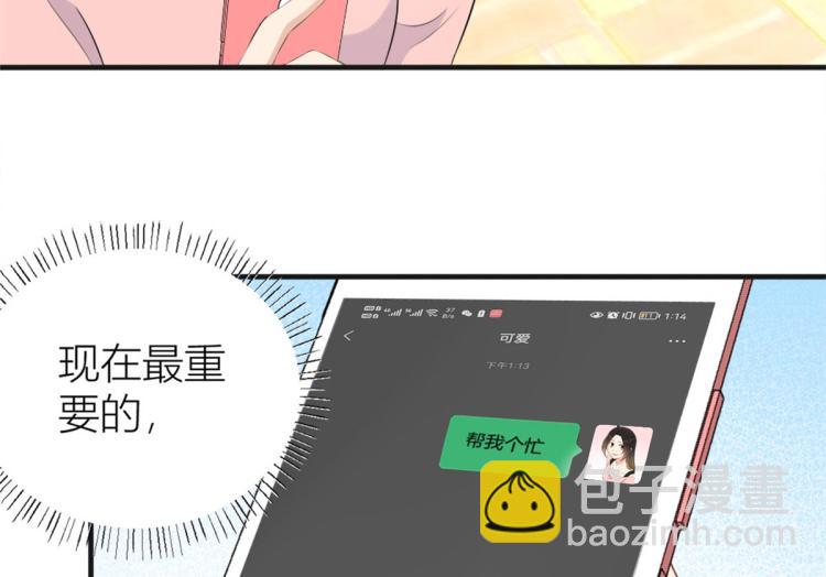 大佬失憶後只記得我 - 第73話 慘痛的教訓！(1/2) - 5