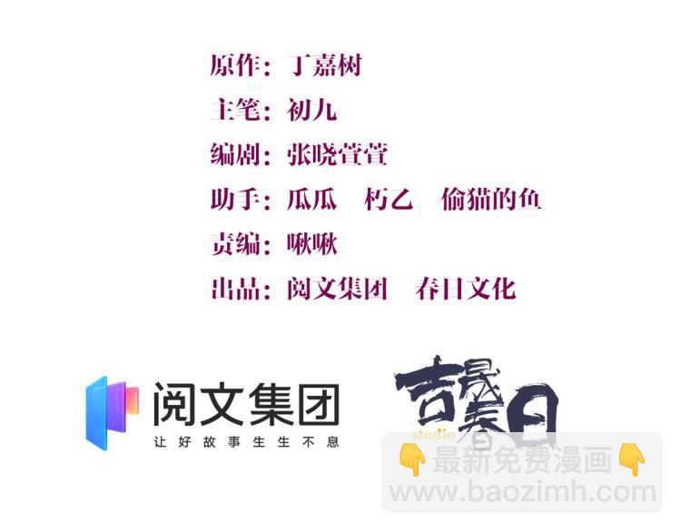 大佬失憶後只記得我 - 第73話 慘痛的教訓！(1/2) - 3