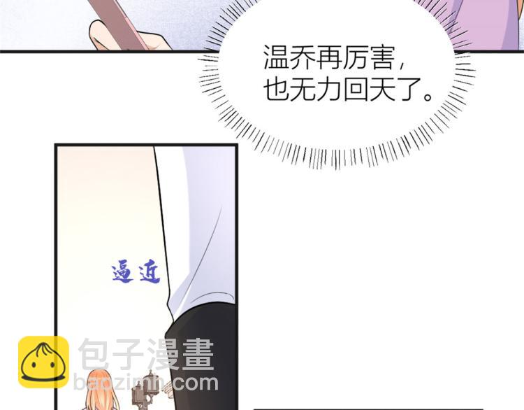 大佬失憶後只記得我 - 第73話 慘痛的教訓！(1/2) - 8