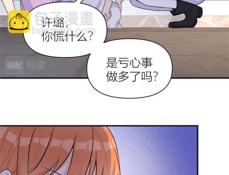 大佬失憶後只記得我 - 第73話 慘痛的教訓！(1/2) - 6