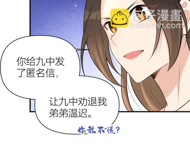 大佬失憶後只記得我 - 第73話 慘痛的教訓！(1/2) - 8