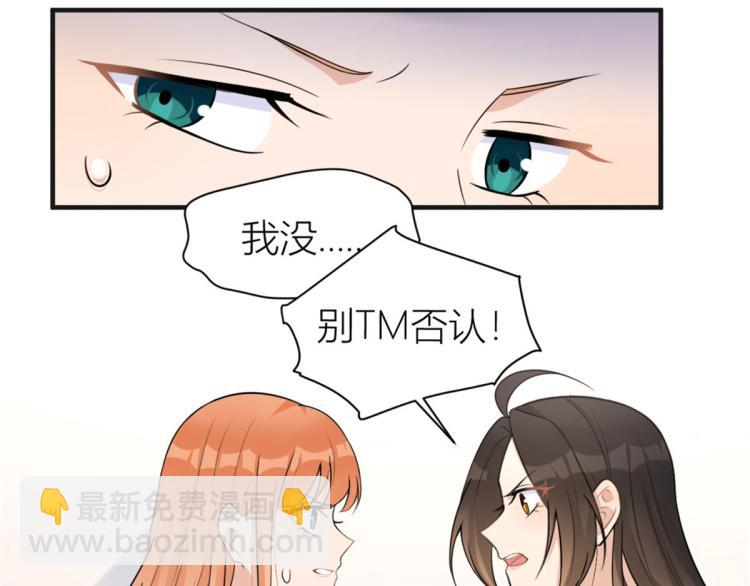 大佬失憶後只記得我 - 第73話 慘痛的教訓！(1/2) - 2