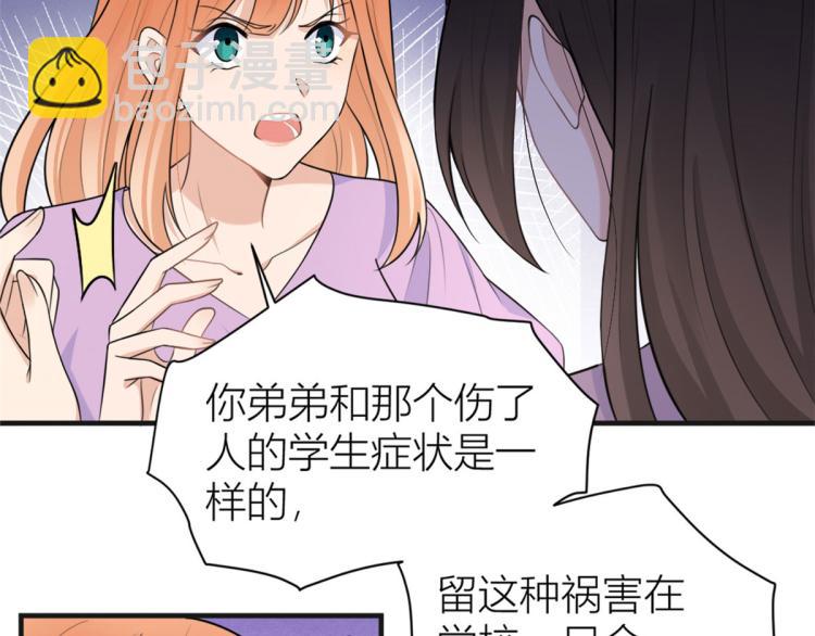 大佬失憶後只記得我 - 第73話 慘痛的教訓！(1/2) - 5